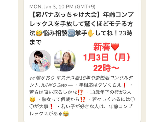 嶋かおりのclubhouseクラブハウス