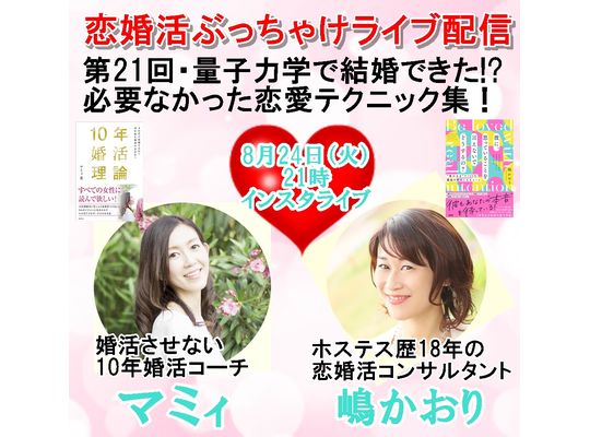 量子力学で結婚・恋愛テク必要ない