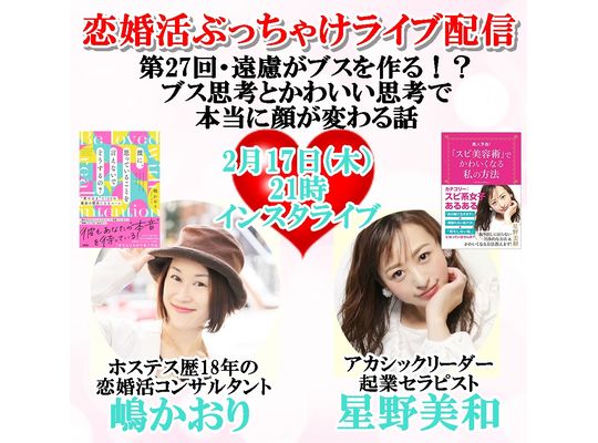 スピ美容・ブス思考