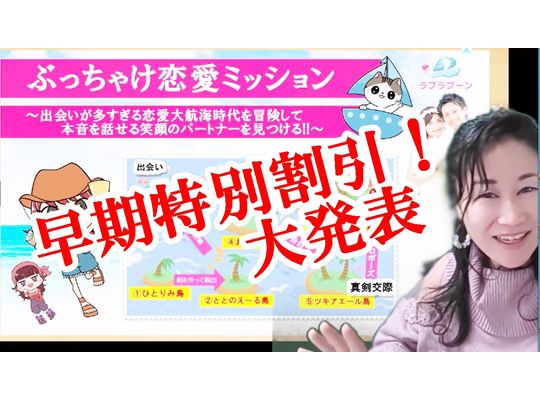 恋愛講座・恋愛セミナー