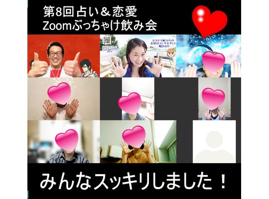 占い&恋愛の本音トークイベント