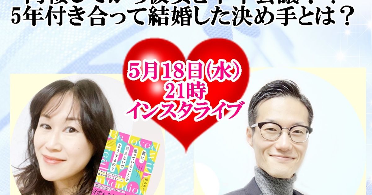 同棲してから彼女と半年会議!? 5年付き合って結婚した決め手とは？