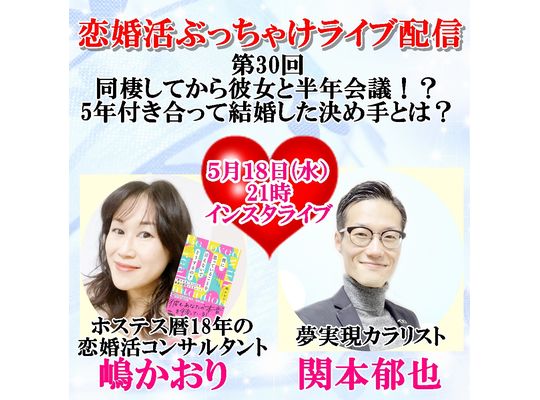 結婚願望　同棲