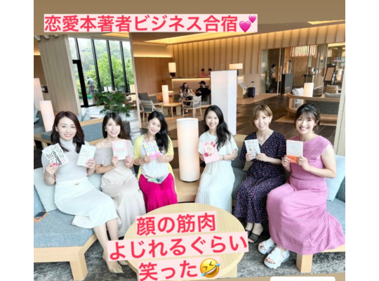 恋愛本　合宿