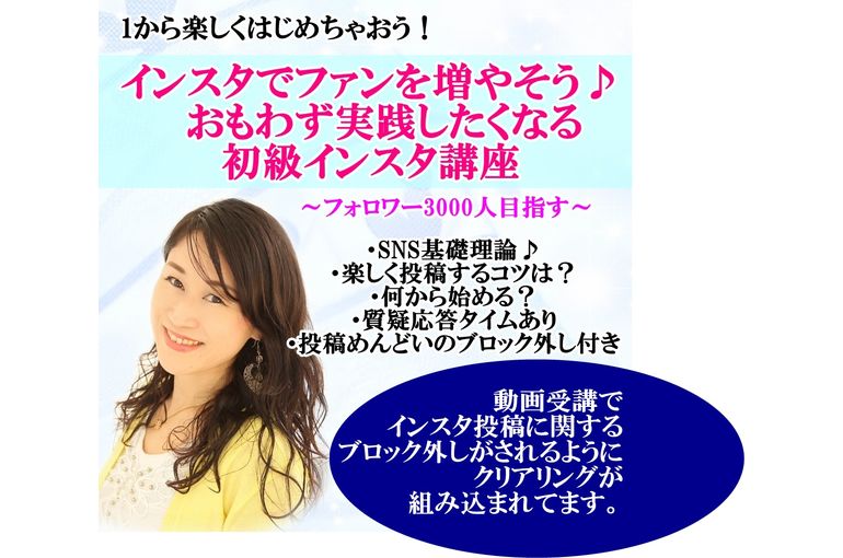 インスタ講座