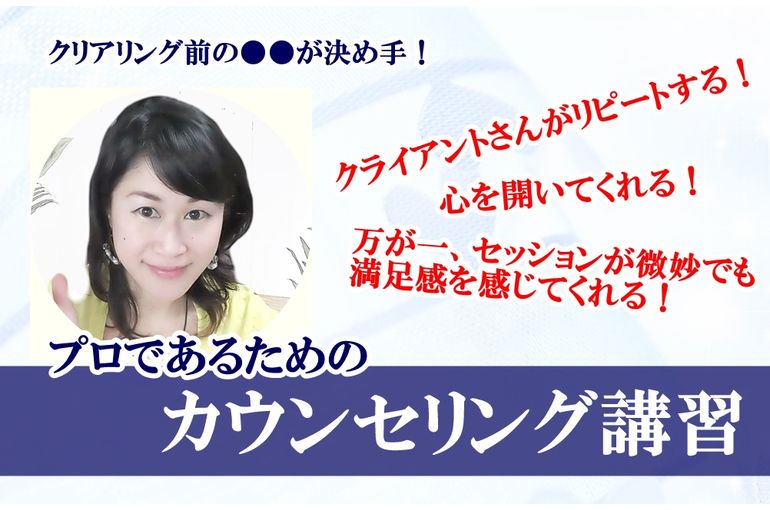 カウンセリング講習