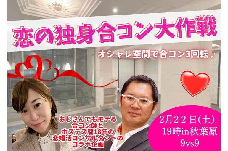 合コン
