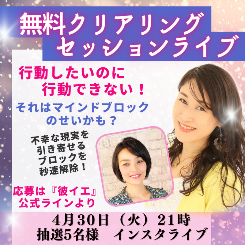 無料クリアリングセッション.png