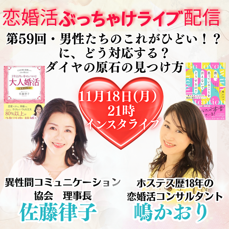 恋婚活ぶっちゃけライブ配信.png