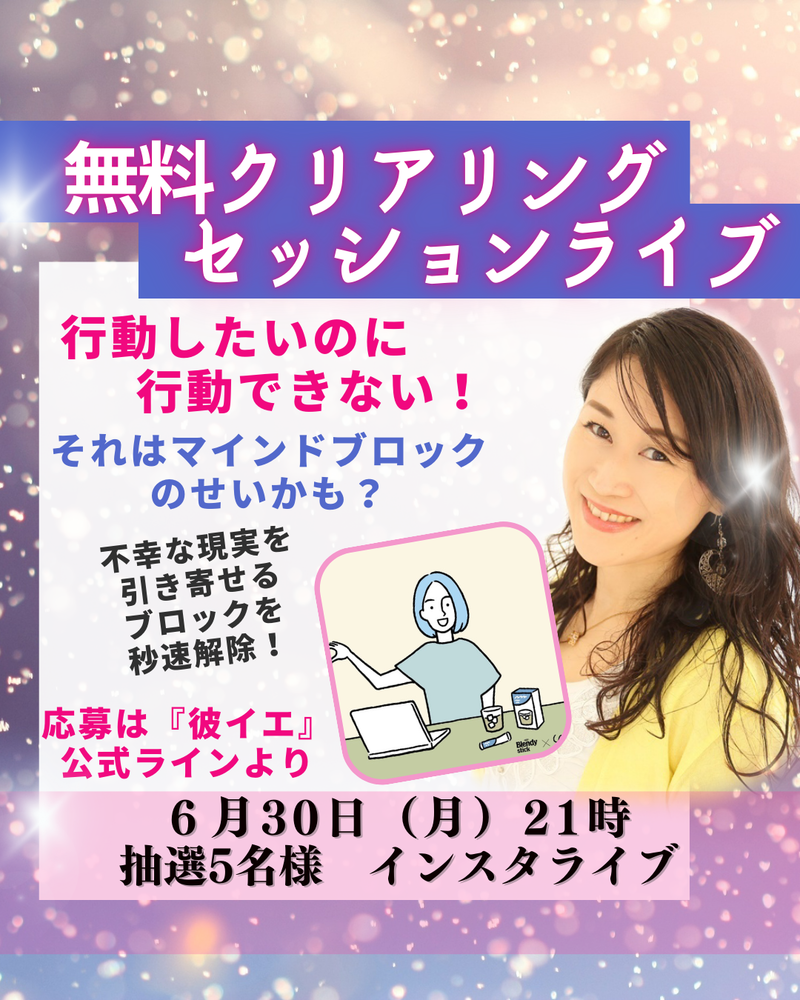 無料クリアリングセッション (..