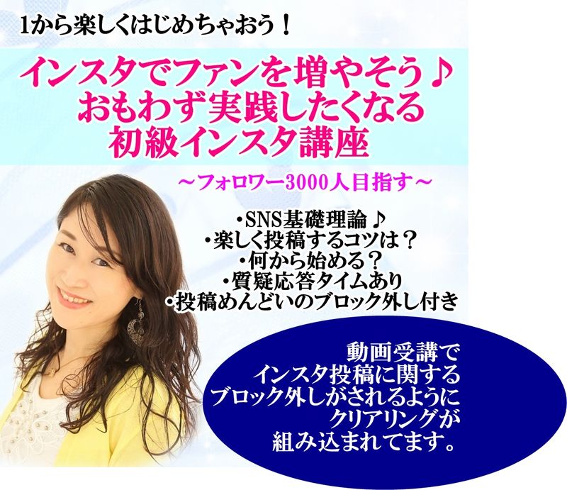 インスタ講座.jpg