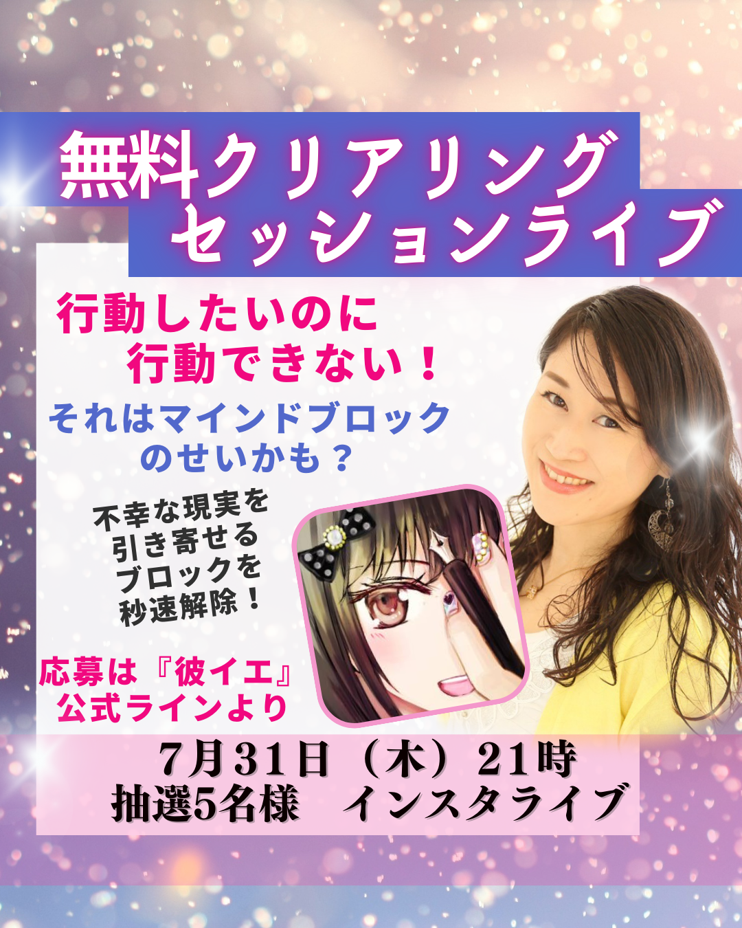 無料クリアリングセッション (..