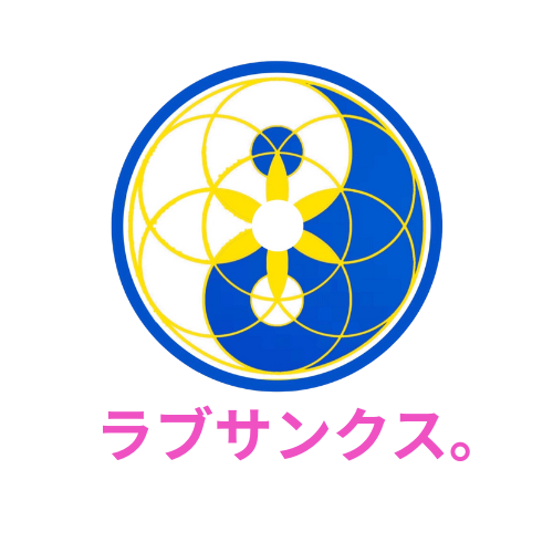 ラブサンクス。 (1).png