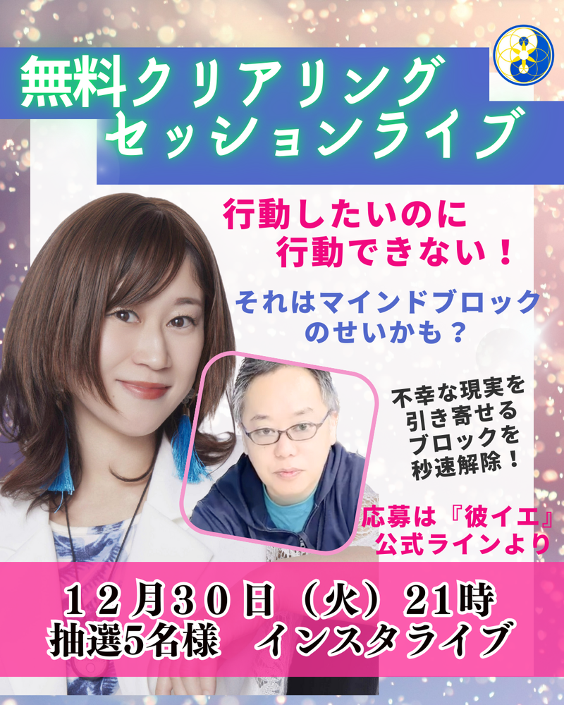 無料クリアリングセッション (..