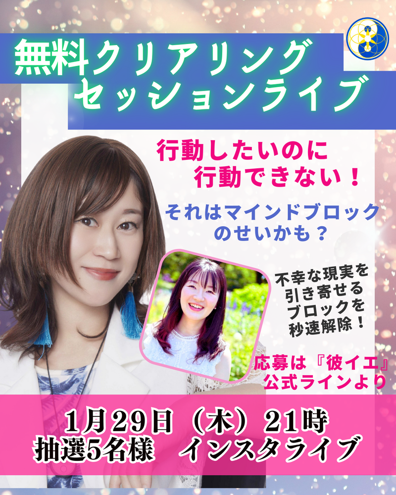 無料クリアリングセッション.png