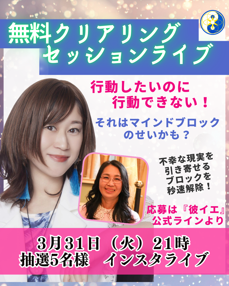 無料クリアリングセッション.png
