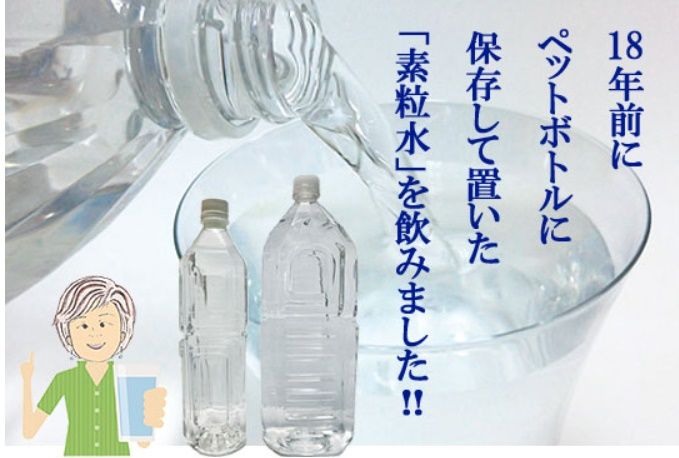 素粒水.jpg